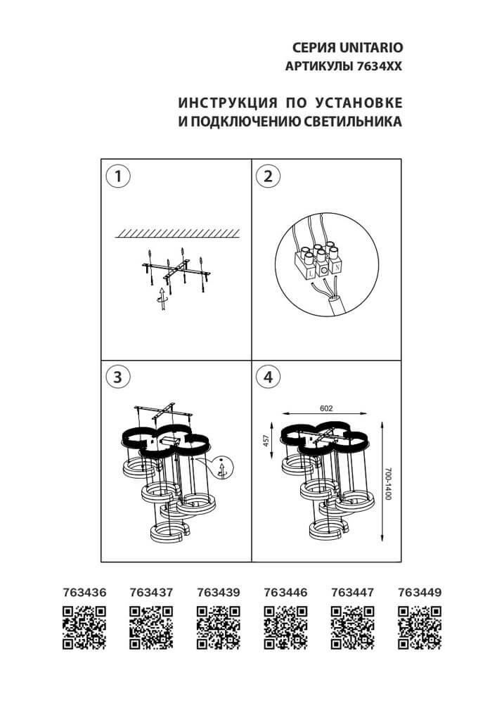 Подвесная светодиодная люстра Lightstar Unitario 763436 LIGHTSTAR ДИЗАЙНЕРСКИЕ, UNITARIO 220499 Белый  - Вид №1
