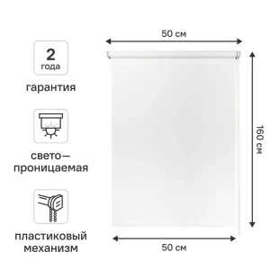Штора рулонная KREAFORTA Oka 50x160 см белая