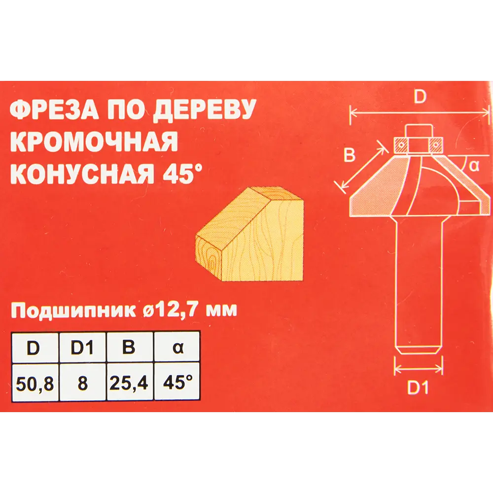 Фреза конусная кромочная Santreyd для декоративной обработки дерева 85635384 STLM-0064793 - Вид №3