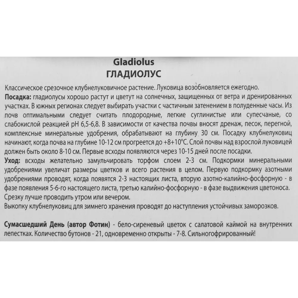 Гладиолус Сумасшедший день, 3 шт 86410004 STLM-2195003 ПОИСК  - Вид №2