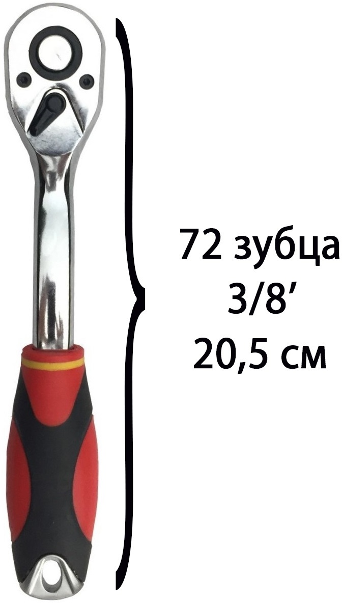 90416545 Ключ трещотка T-103872 3/8 дюйма 205 мм 72 зубца STLM-0221831 GOODKING