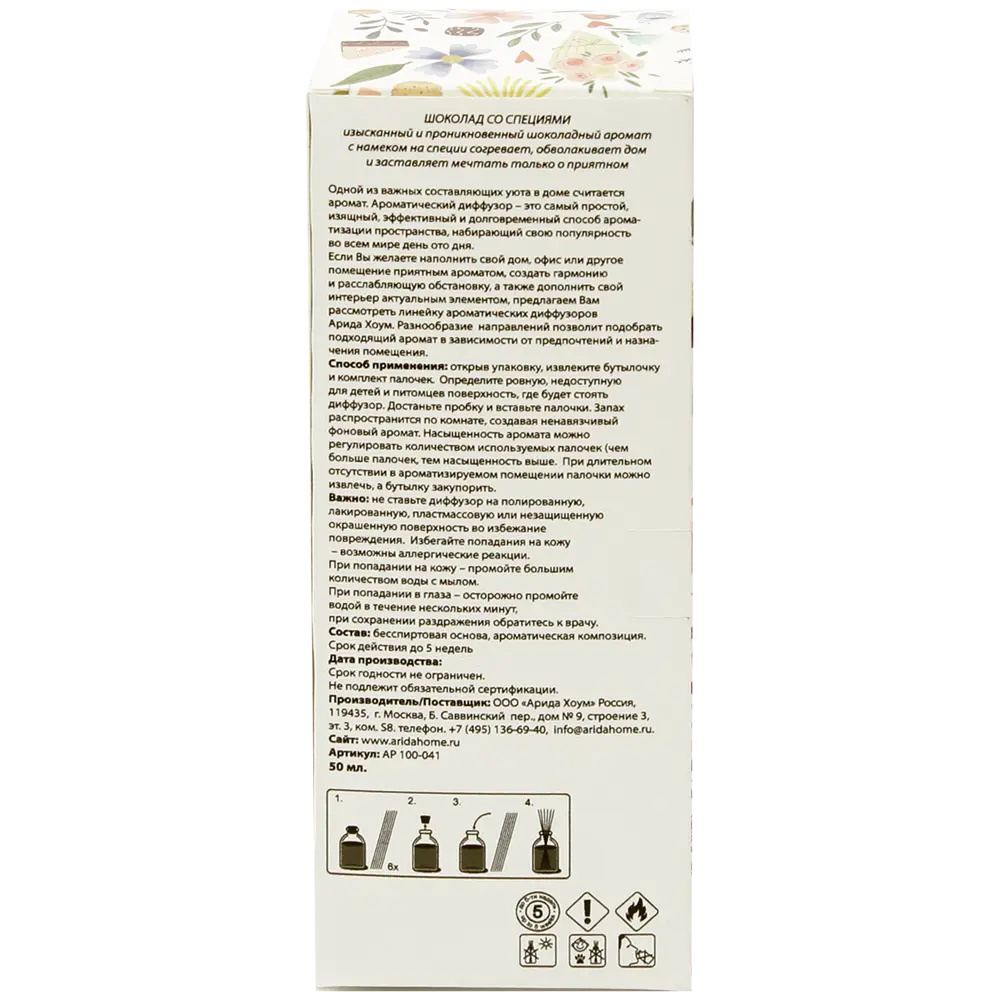 Аромат для дома «Шоколад со специями» 50мл 82549197 STLM-2152848 ARIDA HOME  - Вид №2