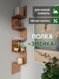 90638494 Полка 25x25 см ЛДСП цвет орех STLM-0319818 GOOD-ДОМ