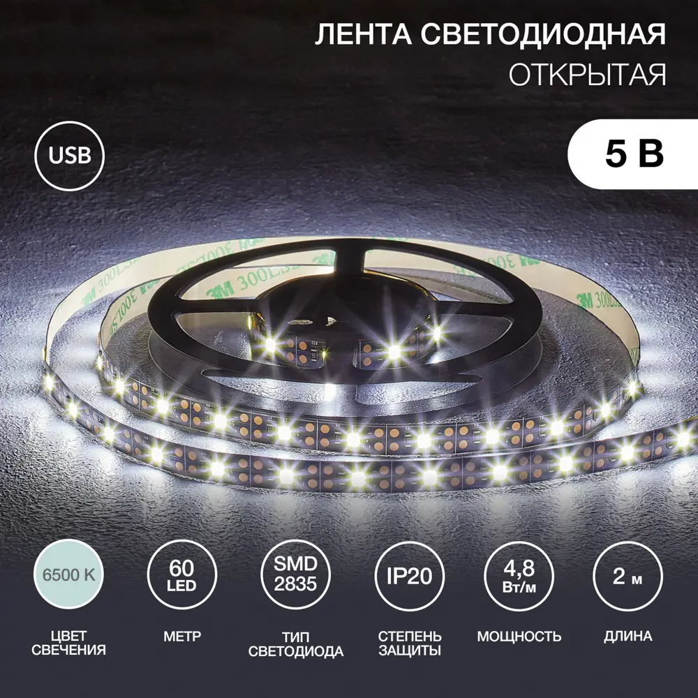 Santreyd LED лента холодного белого света 2 метра для современной подсветки 89254824 STLM-0920926