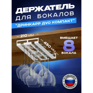 91897878 Держатель для бокалов Ilikpro 45x5x5 см металл цвет белый STLM-1495735