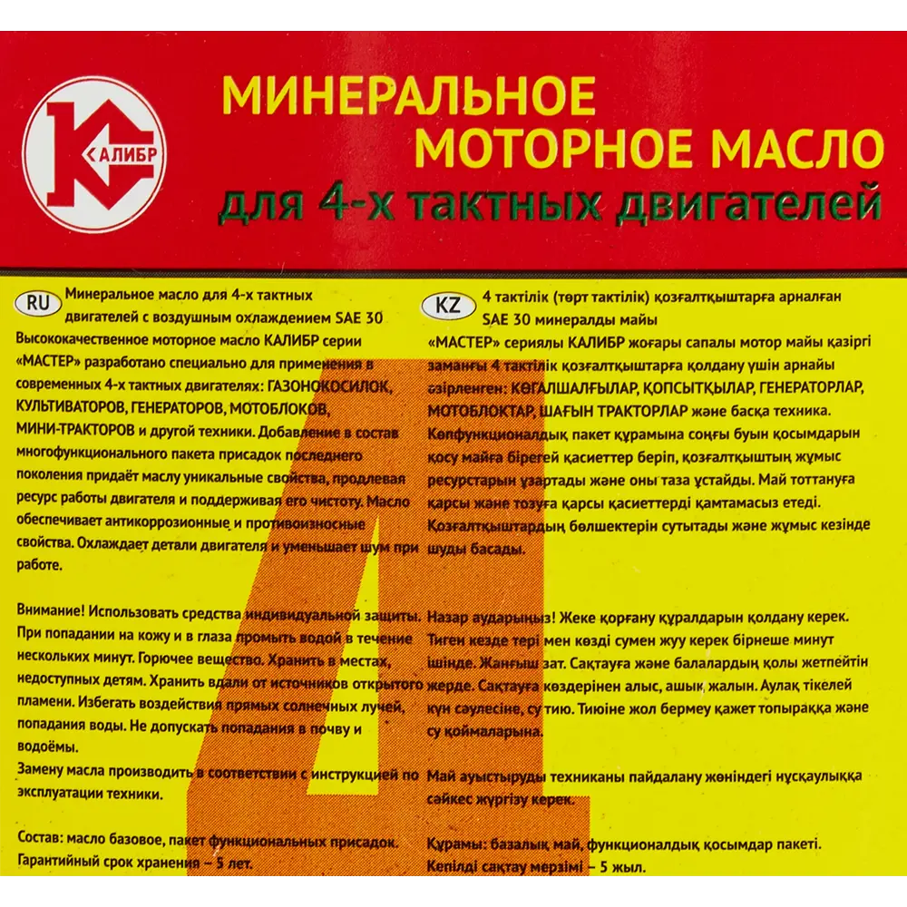 Масло Калибр мастер для 4-тактных двигателей садовой техники 81963747 STLM-0015612 - Вид №2
