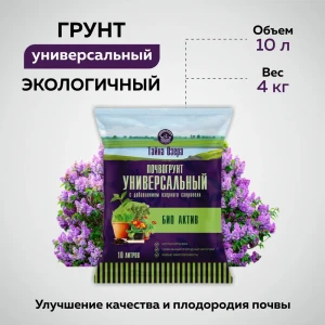 91376350 Грунт универсальный для цветов и растений Грядки Лейки Био Актив 10 л STLM-0957667