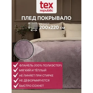 91519777 Плед TexRepublic 93381, 220x200 см, фланель, цвет сиреневый STLM-1067348