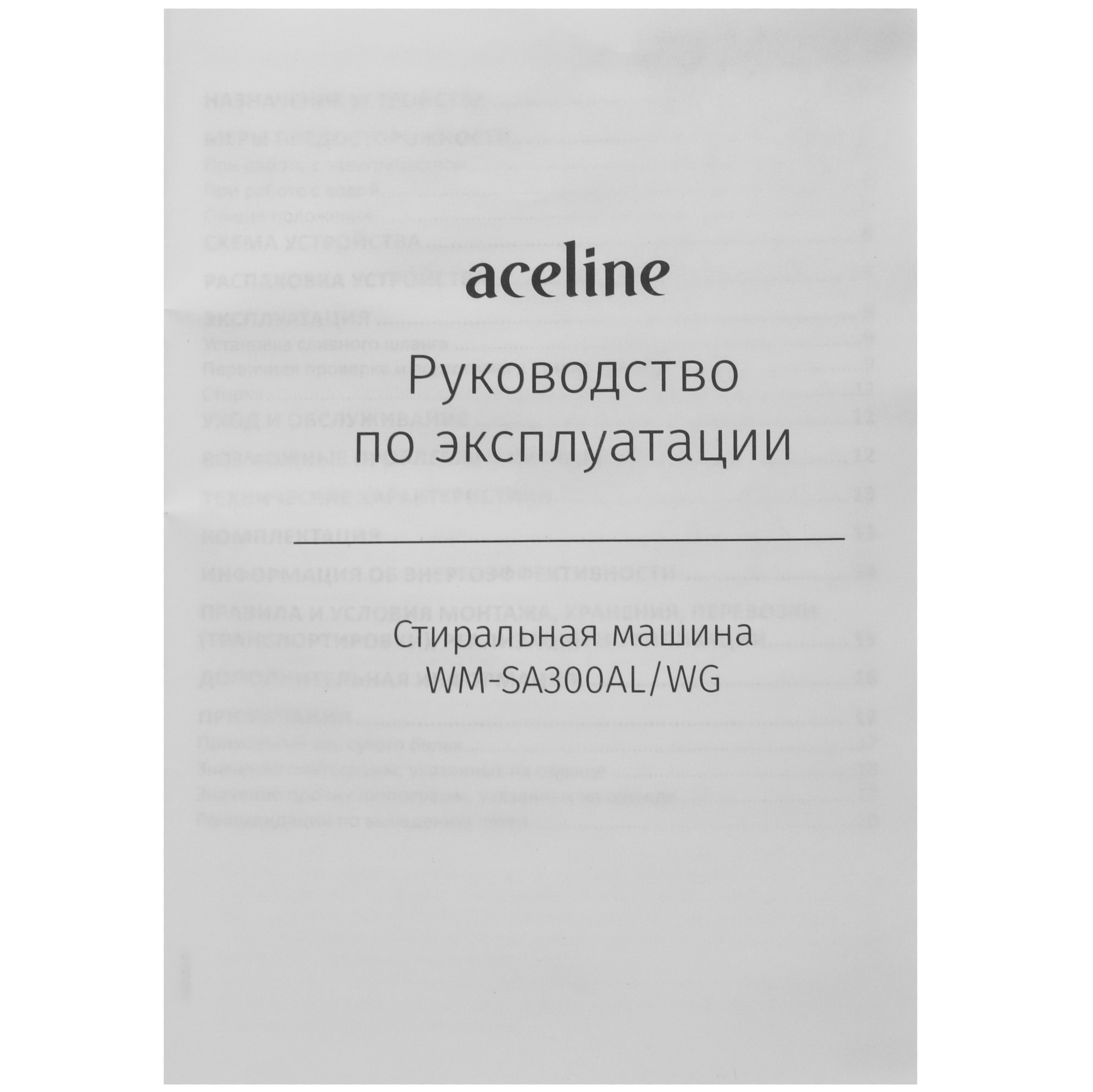 9119414 Стиральная машина Aceline WM-SA300AL/WG STDN-0085991 - Вид №9