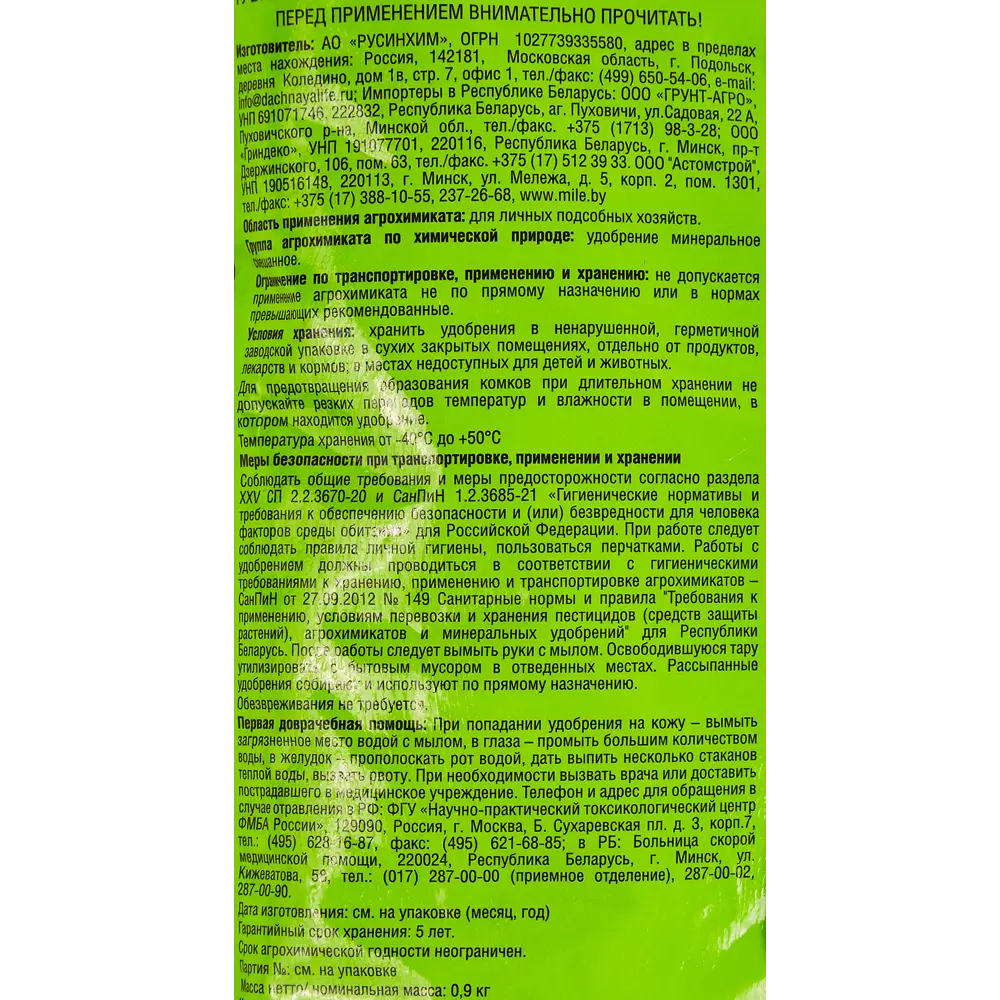 Добрая сила — удобрение для роскошных роз и пионов 0,9 кг 89359583 STLM-1332840 - Вид №3