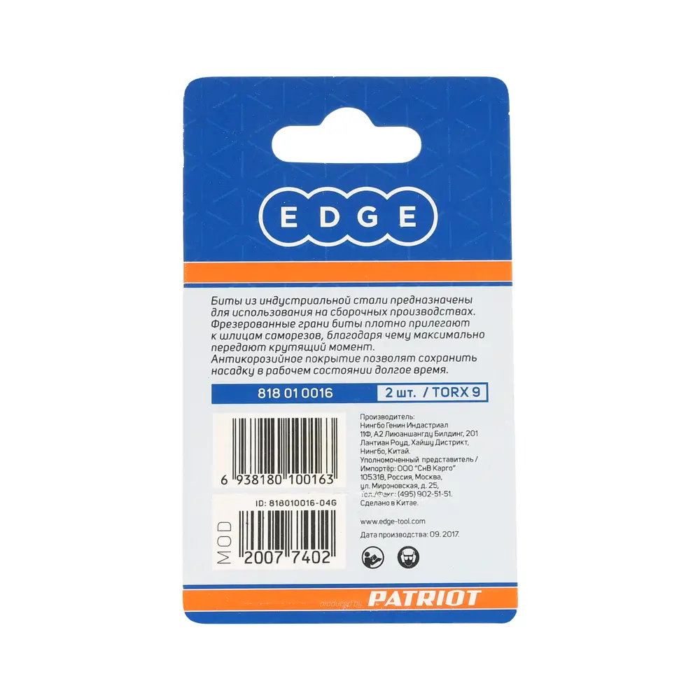 Бита Edge by Patriot 818010016 T9x25 мм, 2 шт. 88460802 STLM-2028116  - Вид №2