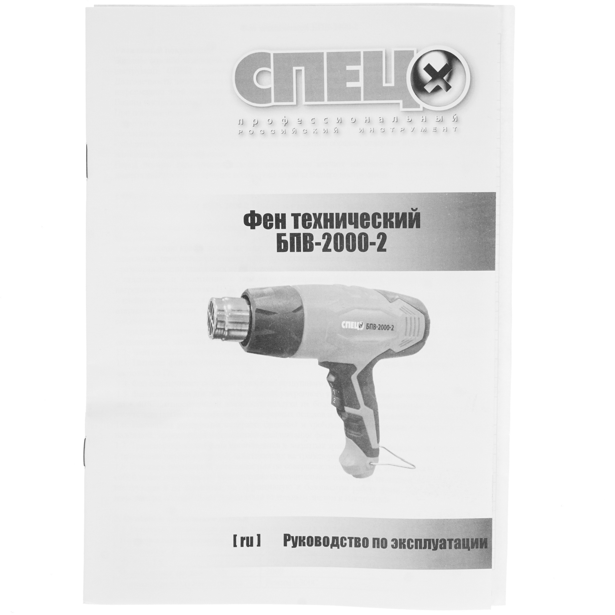 Строительный фен Спец БПВ-2000-2 8192590 STDN-0042528 - Вид №6