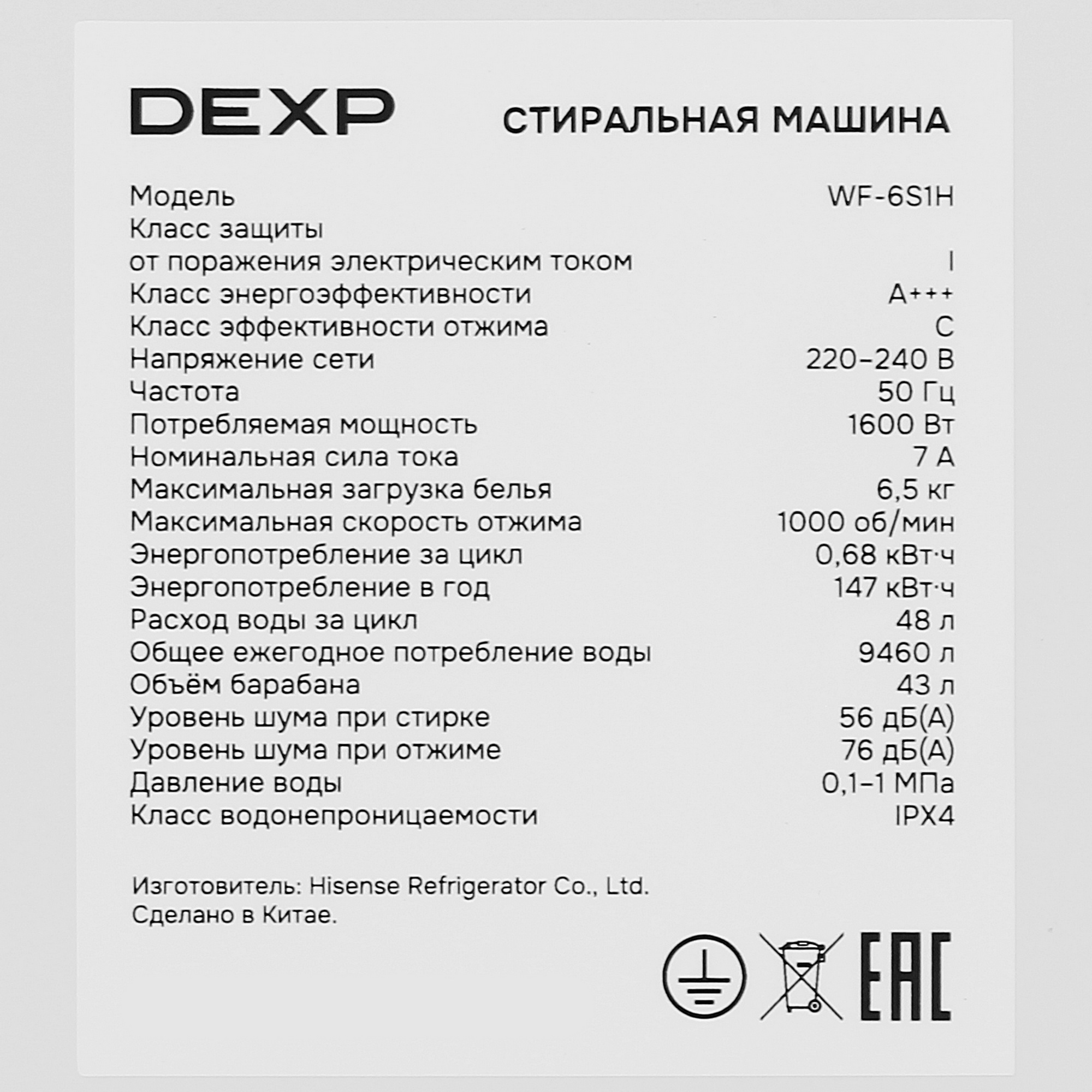 9250716 Стиральная машина DEXP WF-6S1H белый STDN-0004767 - Вид №10