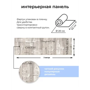 91604169 Стеновая панель Центурион Вино и сыр 300x60x0.13 см ПВХ цвет бежевый STLM-1415499