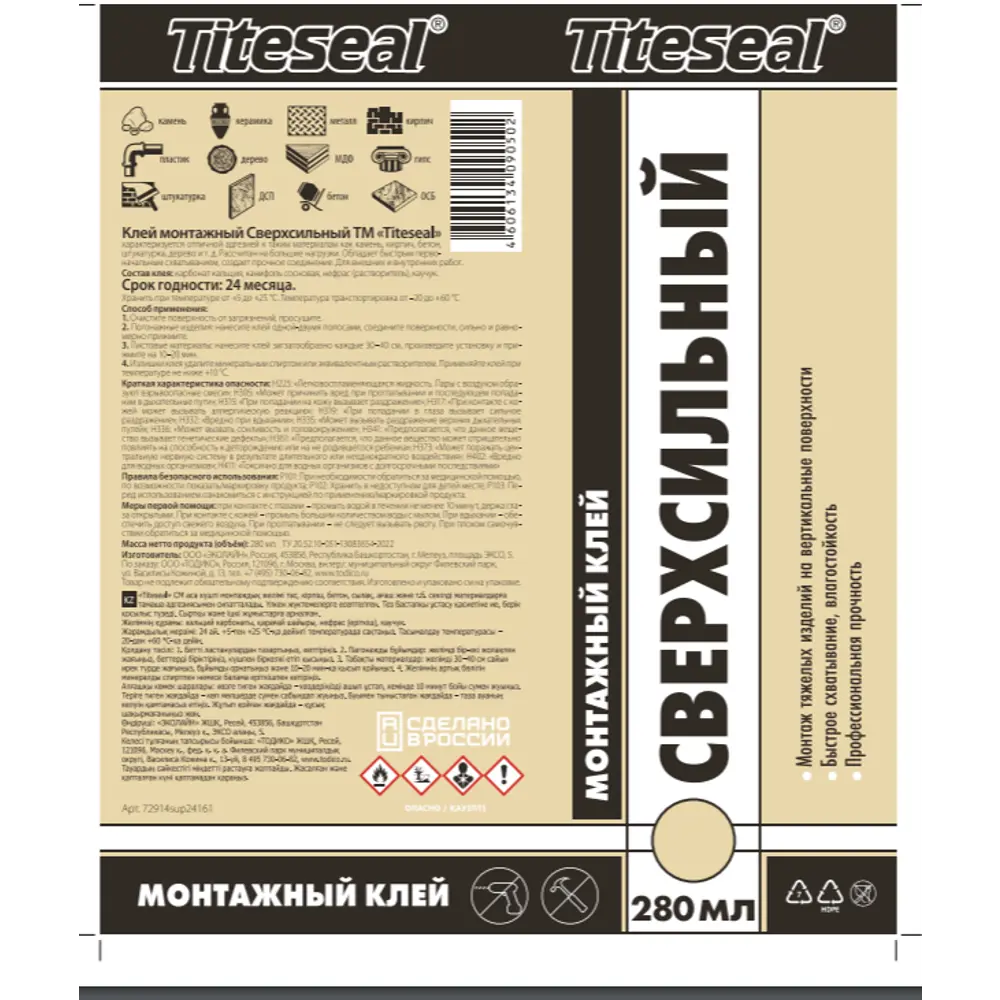 Клей монтажный Titeseal Сверхсильный 280 мл STLM-2080243 - Вид №2