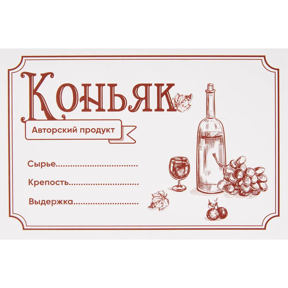 Этикетка для бутылок Коньяк 30 шт Santreyd STLM-2027634