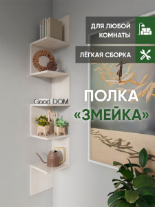 90638492 Полка 23x146x23 см ЛДСП цвет бежевый STLM-0319817 GOOD-ДОМ