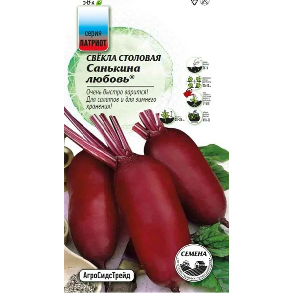 Семена овощей Агросидстрейд Патриот свекла Санькина любовь STLM-2089649