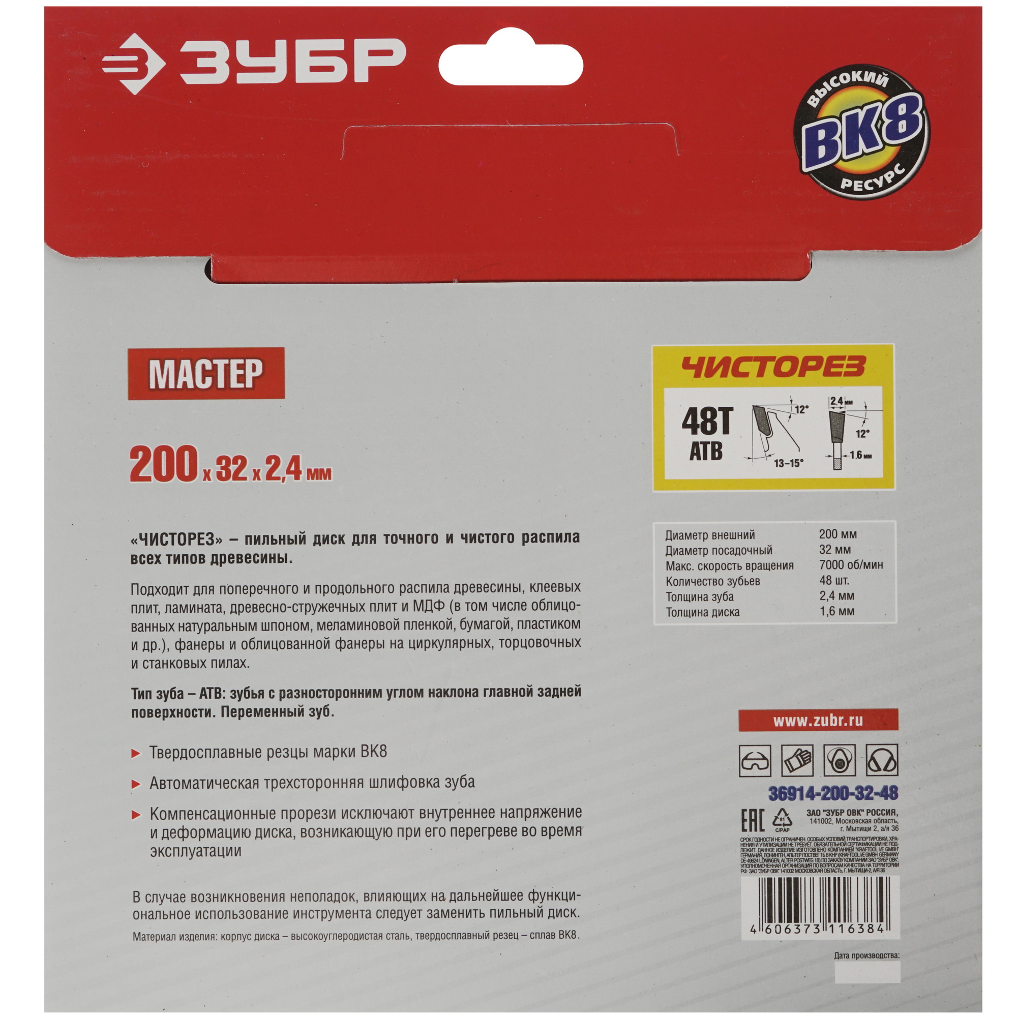 Диск пильный ЗУБР 36914-200-32-48 1264252 STDN-0129585 - Вид №2