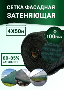91116997 Сетка фасадная затеняющая 100г 4х50м темно-зеленая PRO повышенной плотности STLM-0491970 МТ-ПАК ТОРГ