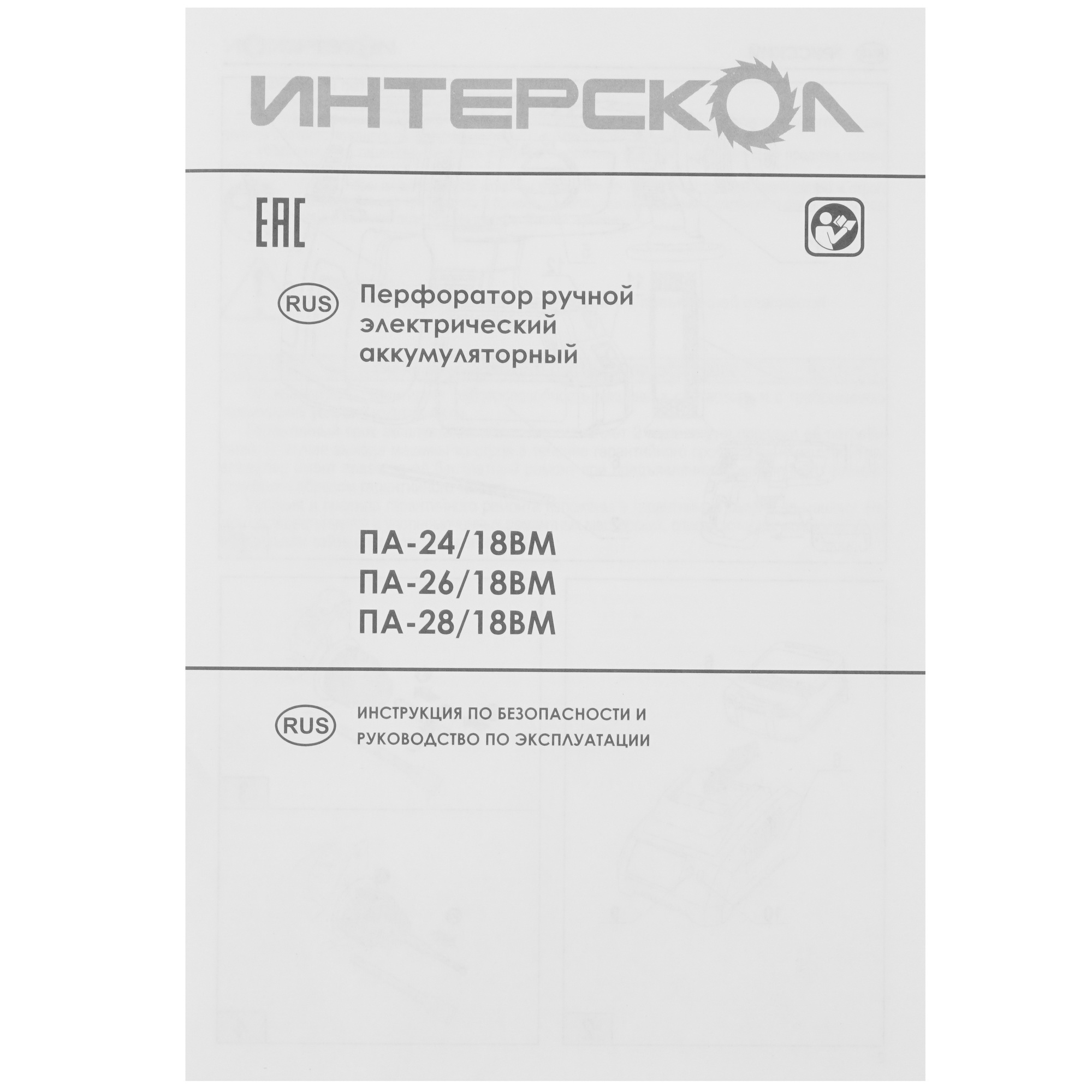 Перфоратор Интерскол ПА-28/18ВМ АПИ 18V , Без ЗУ, Без АКБ 9084702 STDN-0022732 - Вид №5
