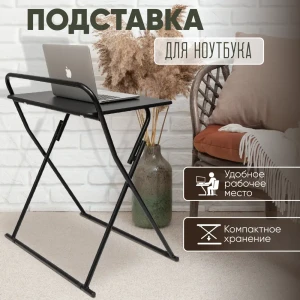 91979651 Подставка для ноутбука Ami Студент 42x86x60 см МДФ цвет черный STLM-1455629
