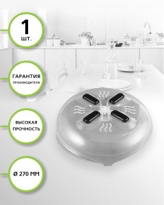 90694801 Крышка кухонная Mc-04270m 27 см пластик цвет прозрачный STLM-0341569 EUROKITCHEN