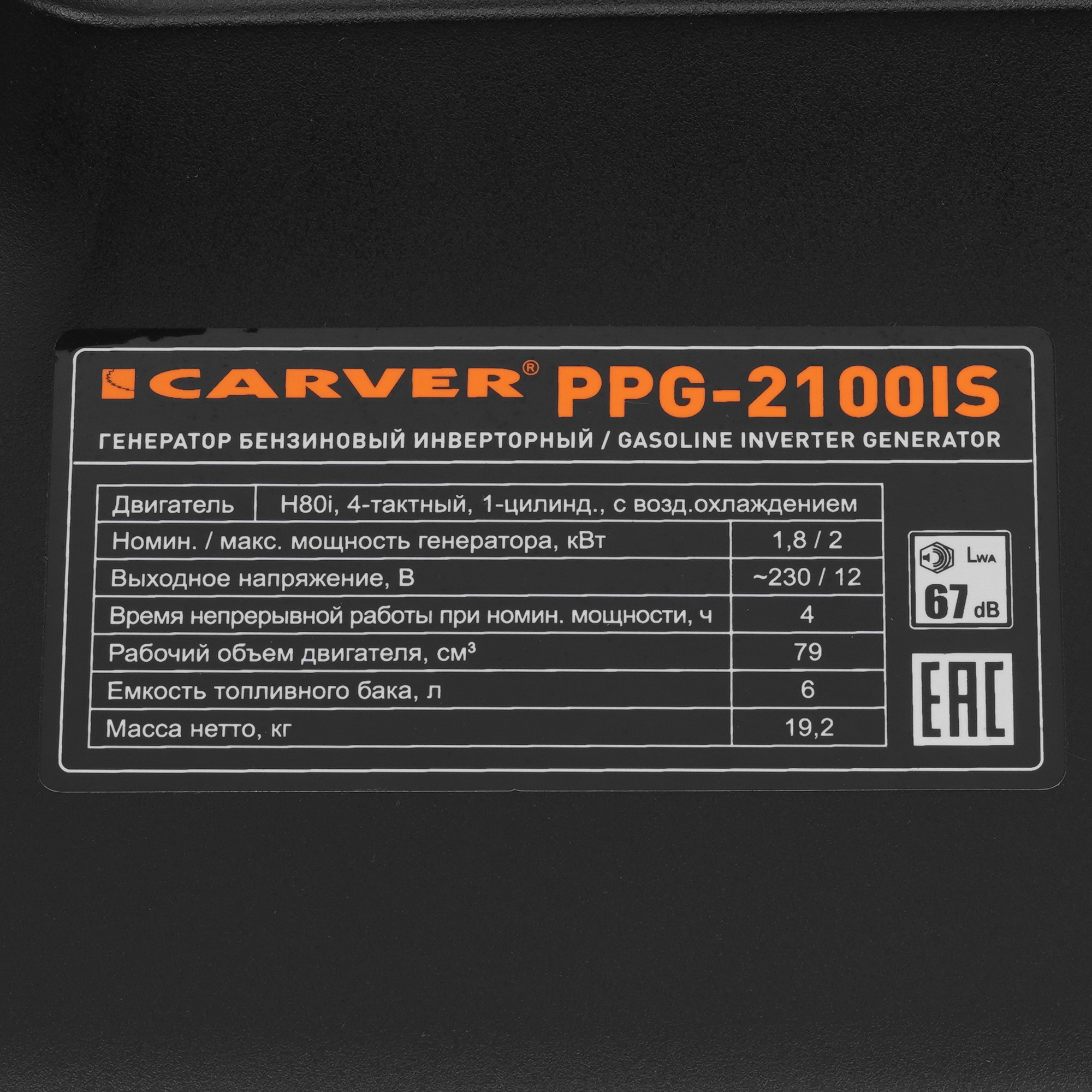Электрогенератор   бензиновый Carver PPG-2100IS 9967098 STDN-0070414 - Вид №6