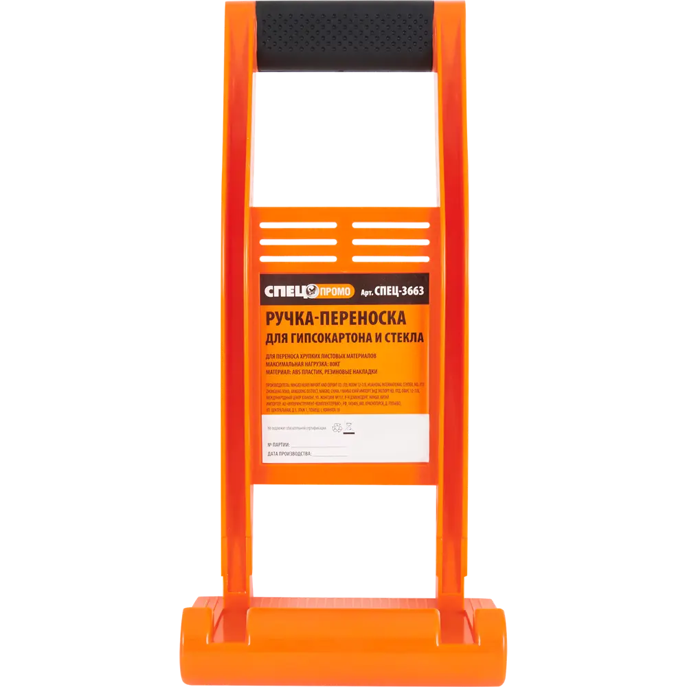 Ручка для переноски гипсокартона и стекла Santreyd STLM-2135320 - Вид №1