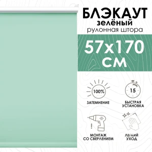 91662579 Рулонная штора Эскар 57x170 см цвет зеленый STLM-1484452