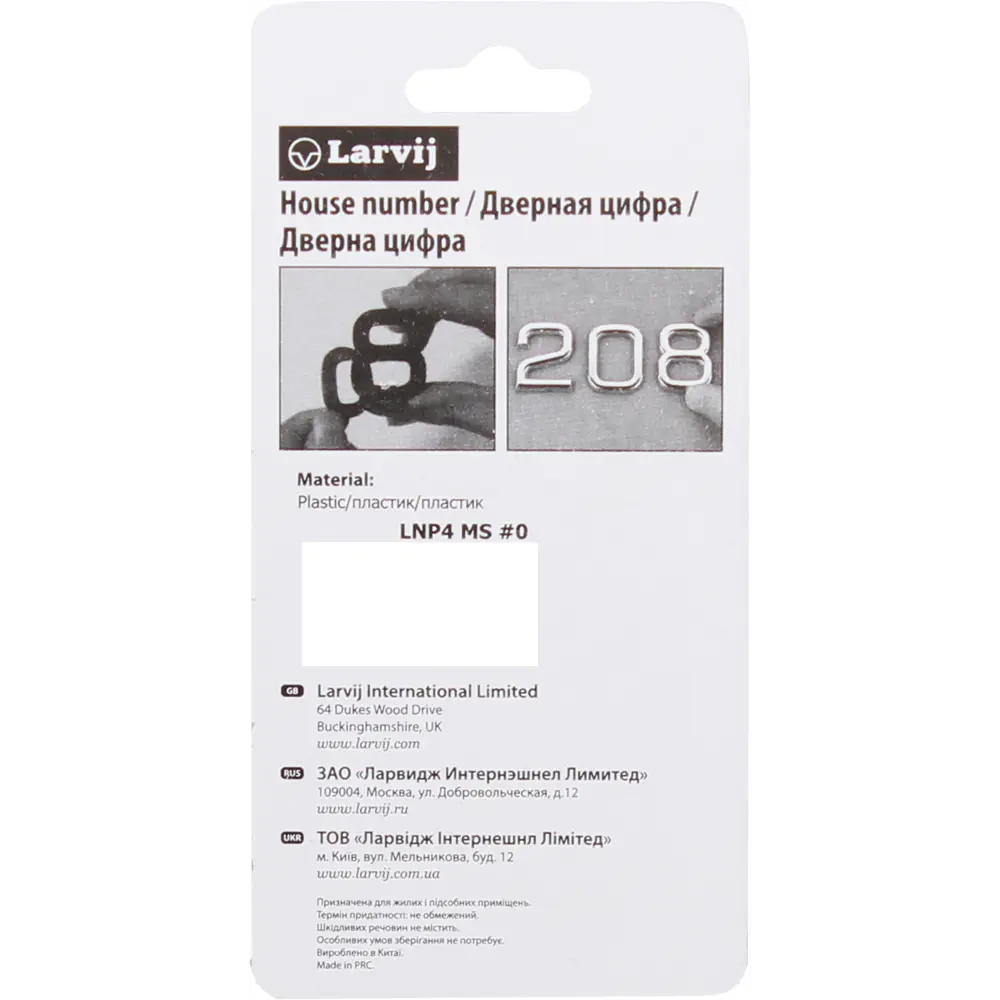 LARVIJ Цифра 7 самоклеящаяся для номеров помещений 13603783 STLM-0003474 - Вид №2