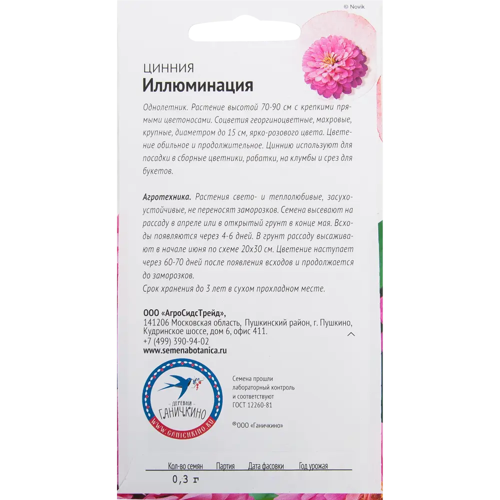 Цинния «Иллюминация» 0.3 г СЕМЕНА ОТ ОКТЯБРИНЫ ГАНИЧКИНОЙ STLM-2108883 - Вид №1