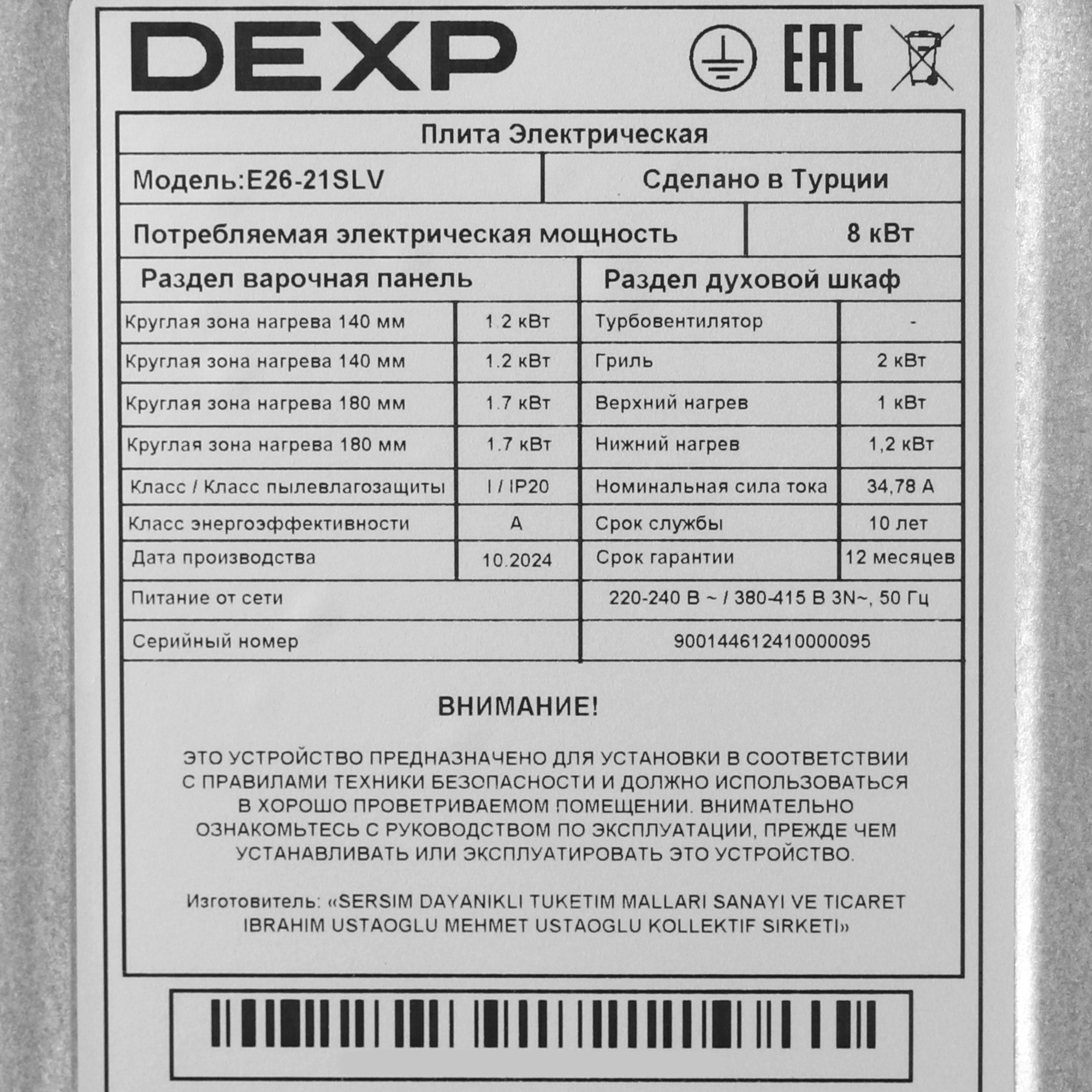 9115869 Электрическая плита DEXP E26-21SLV серебристый STDN-0111907 - Вид №9