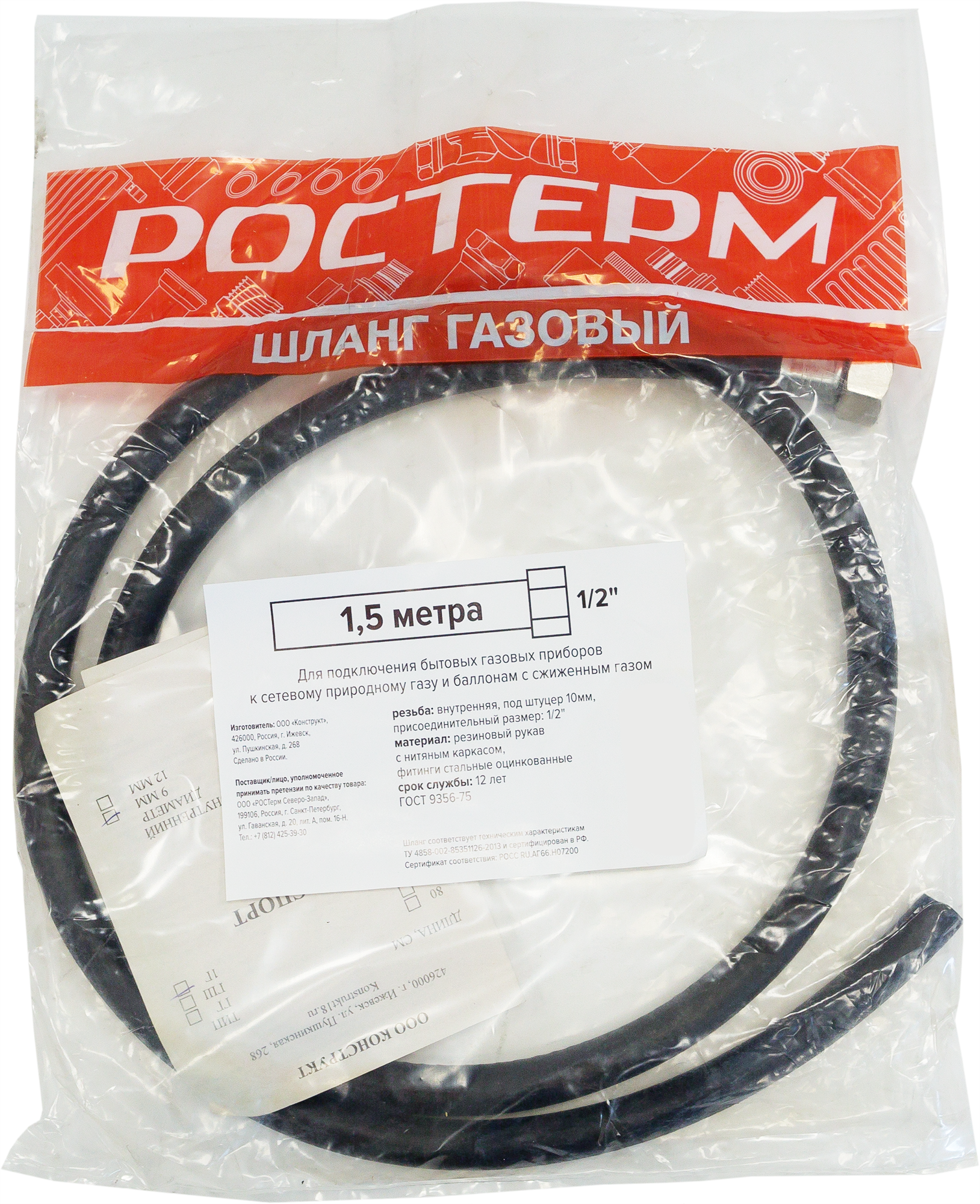 Газовый соединительный шланг Santreyd 1.5 м для бытовых приборов 15128630 STLM-0005492 - Вид №3