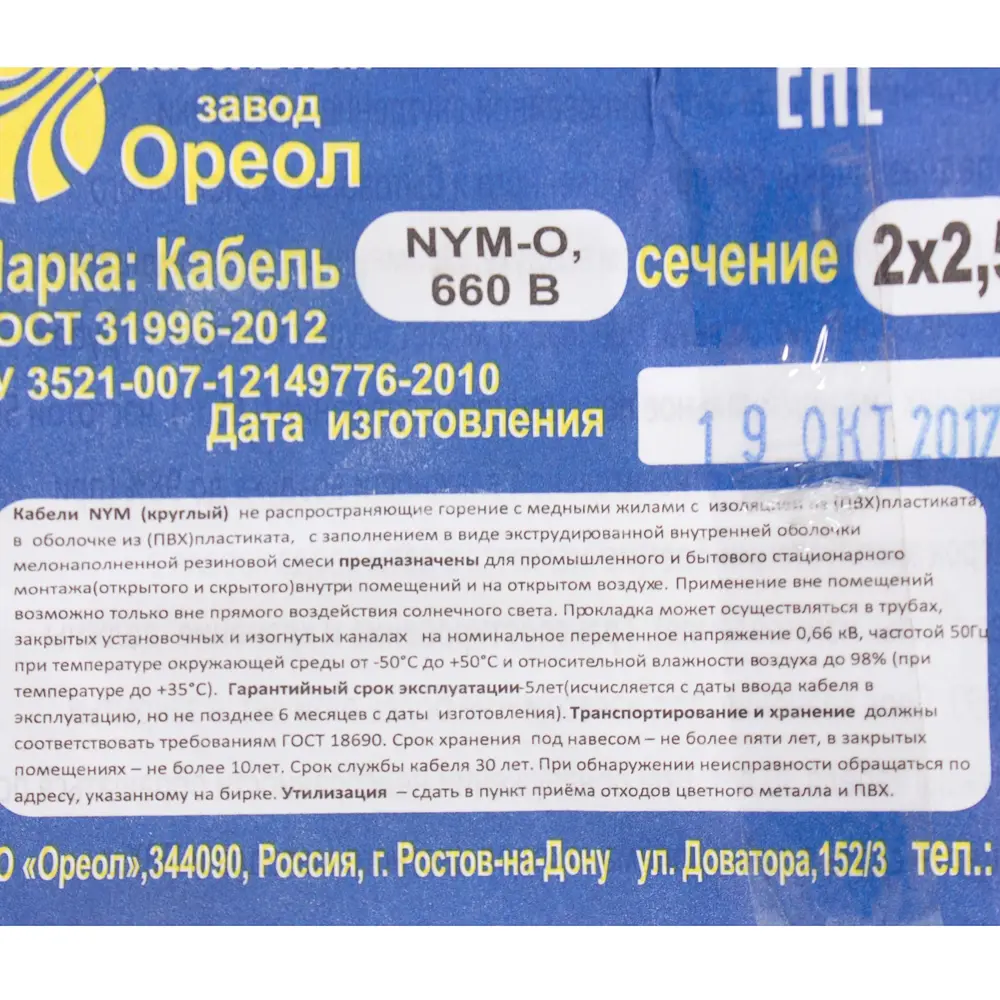 Кабель Ореол NYM 2x2.5 100 м ГОСТ цвет серый STLM-2200729 - Вид №3