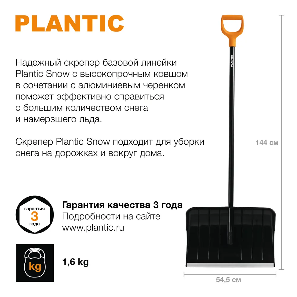 Снеговая лопата Plantic Snow с алюминиевым черенком 84953720 STLM-0057321 - Вид №3