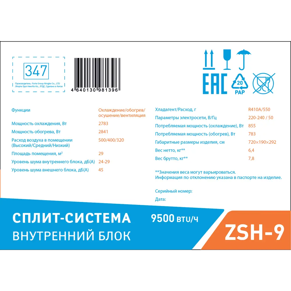 Сплит-система Zerten ZSH-9 9.5К BTU охлаждение/обогрев STLM-2012667 - Вид №4