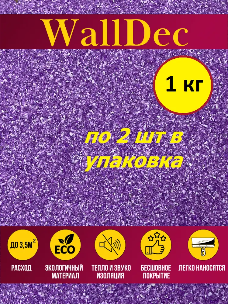 91559495 Жидкие обои WallDec Wd 18-1000 рельефные цвет фиолетовый 1 кг 2 шт STLM-0852427