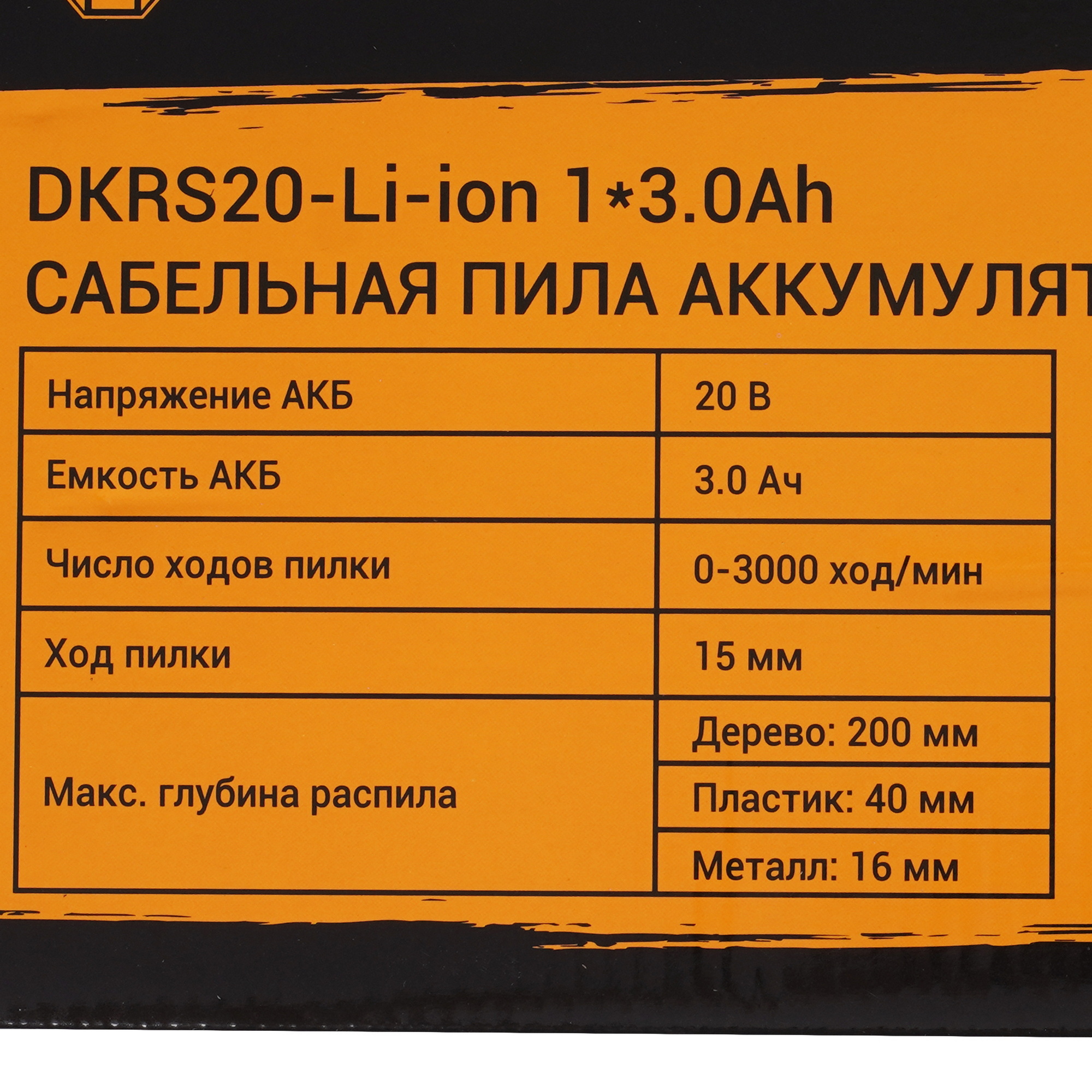 Сабельная пила DEKO DKRS20-Li-ion UNV 20V 9200192 STDN-0130020 - Вид №7