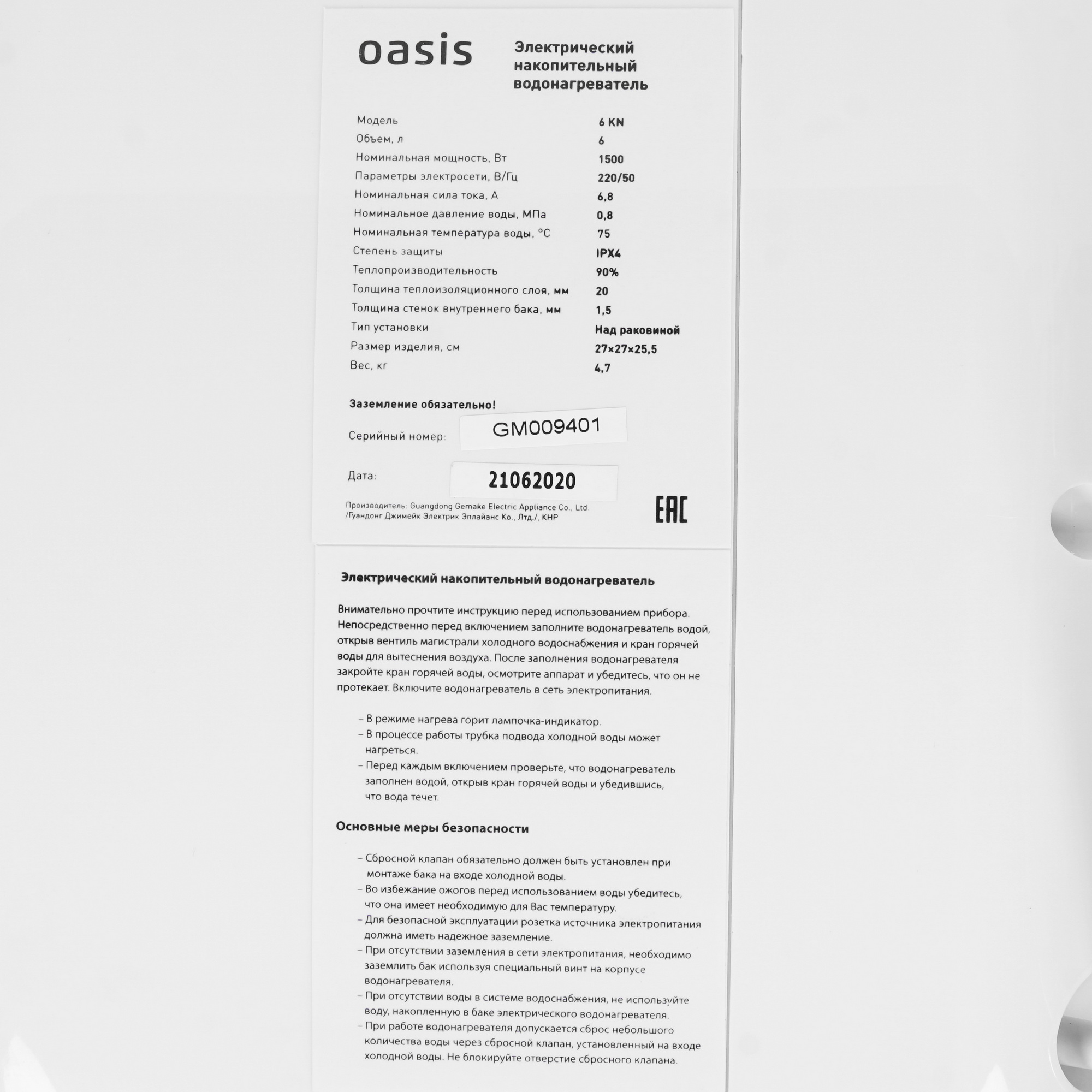 8194484 Водонагреватель электрический Oasis 6 KN STDN-0085430 - Вид №4