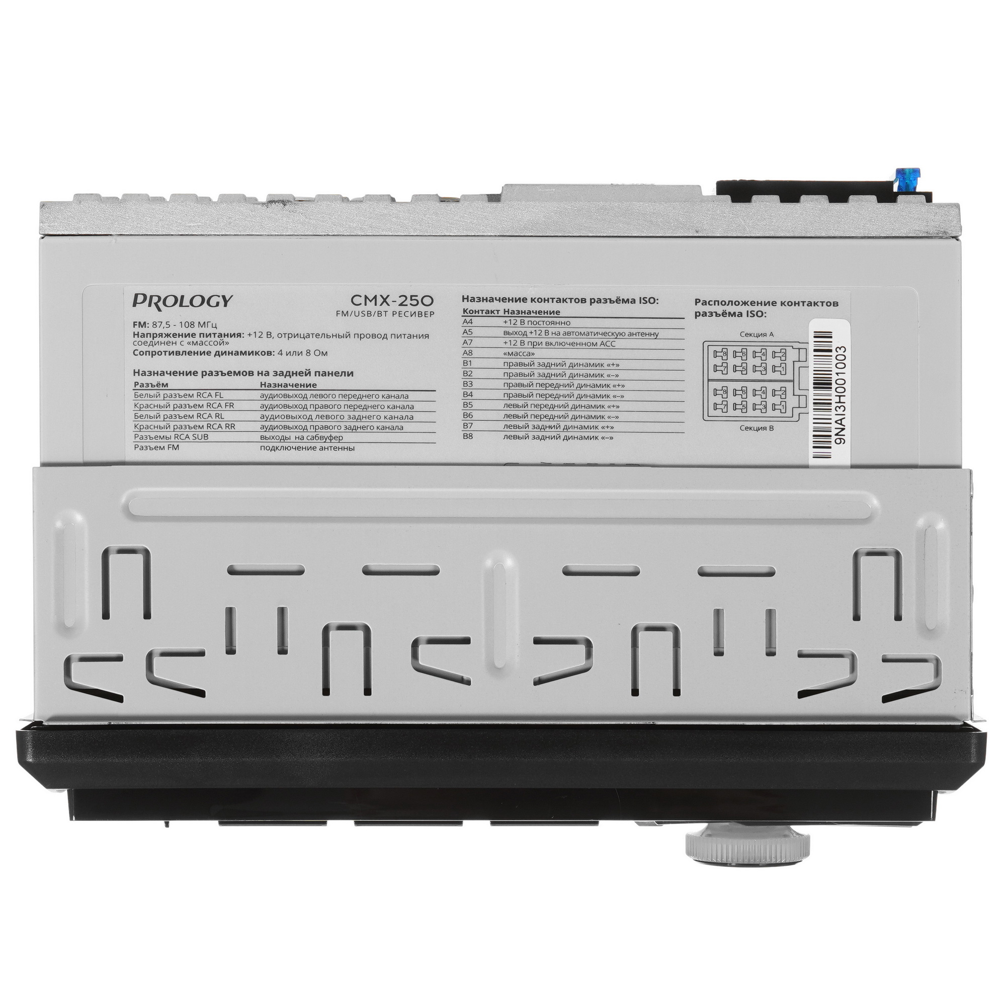 5437769 Автопроигрыватель PROLOGY CMX-250 STDN-0109942 - Вид №5