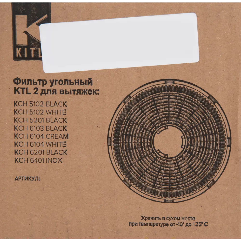 Сменный угольный фильтр KITLL KTL-2 для вытяжки 83683795 STLM-0043408 - Вид №4