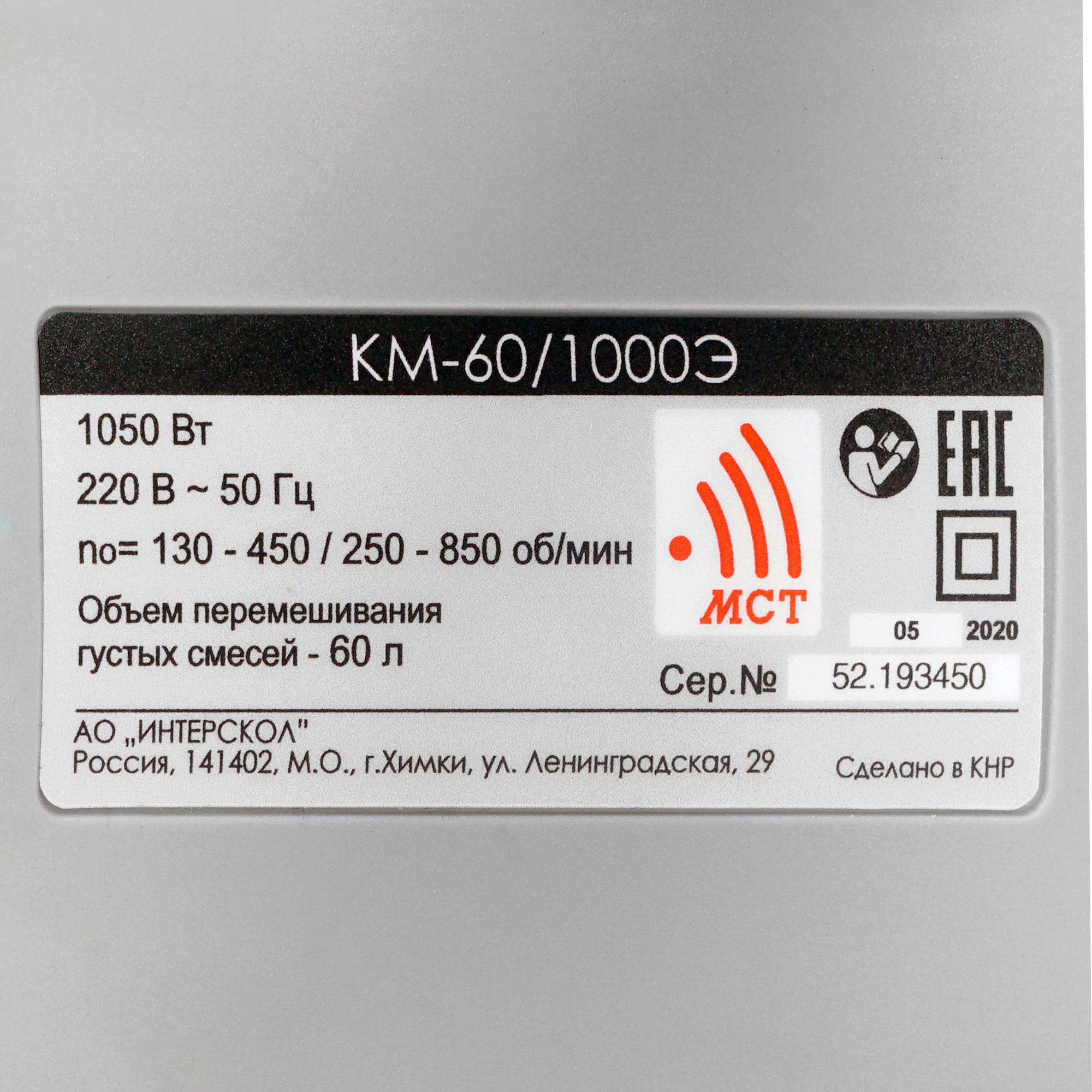 Дрель-миксер Интерскол КМ-60/1000Э 8153176 STDN-0142499 - Вид №4