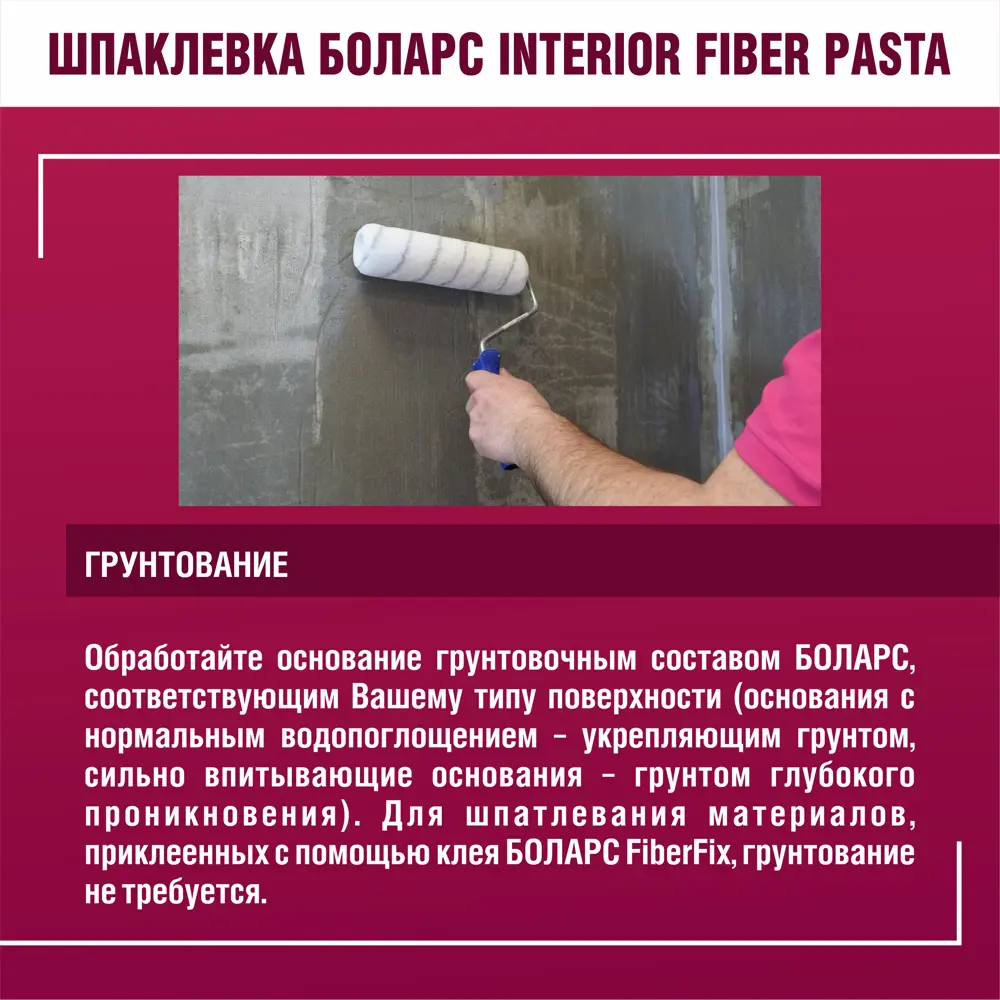 Шпаклевка полимерная финишная Боларс Interior Fiber Pasta 14 кг 82810206 STLM-2070396 - Вид №6