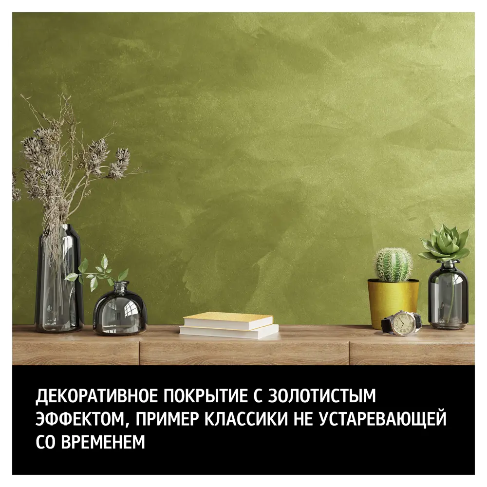 MAITRE DECO Soie Or - декоративная краска с эффектом шелка золотого оттенка 89149804 STLM-0079133 - Вид №4