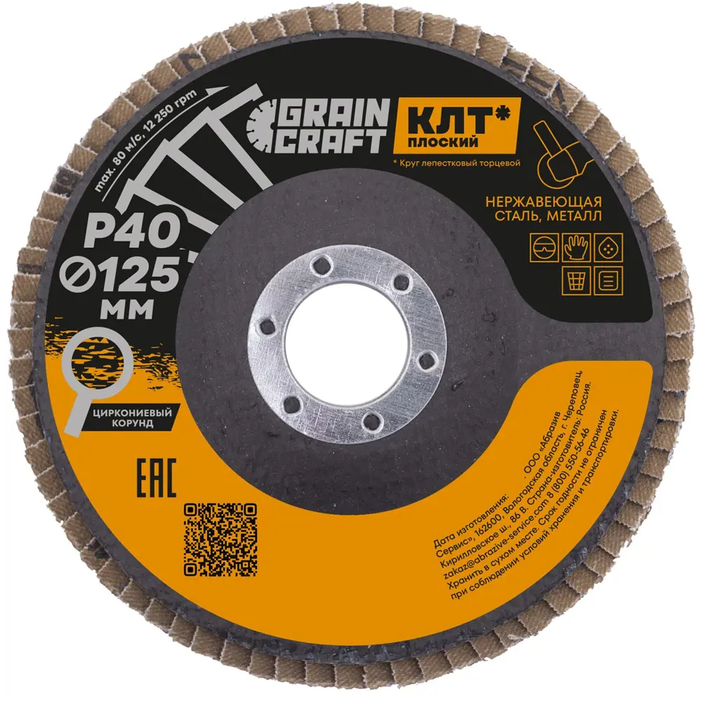 Круг лепестковый торцевой КЛТ1 по стали Flexione Graincraft Р40 125x22.2 мм STLM-2182058