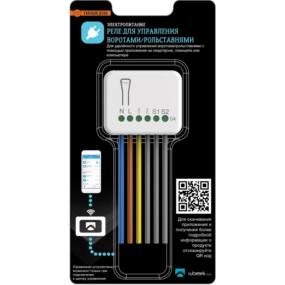 Реле для управления воротами/рольставнями Rubetek evo, 869 МГц, IP20 STLM-2161531 - Вид №1