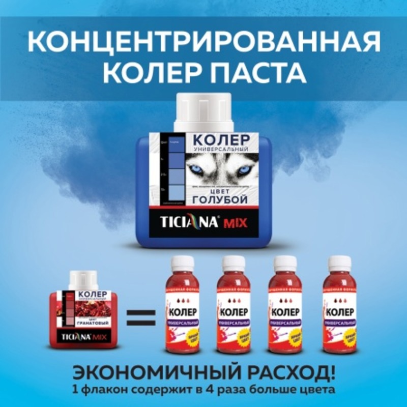 90433448 Колеровочная паста 4300001222 0.08 л цвет голубой STLM-0224060 TICIANA
