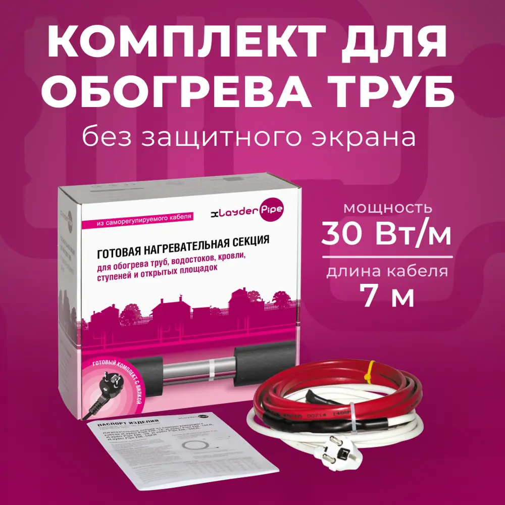 91555416 Греющий кабель для обогрева труб Xlayder Pipe 7 м 210 Вт STLM-0939753