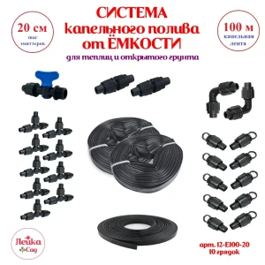 91667877 Система капельного полива от ёмкости Лейка Сад 100 м шаг 20 см STLM-1409816